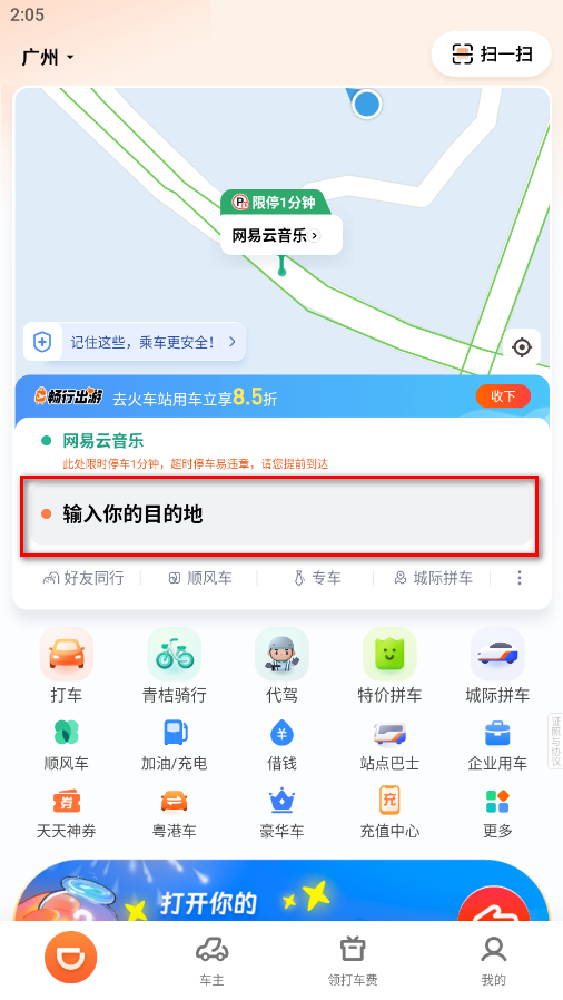滴滴出行网约车2