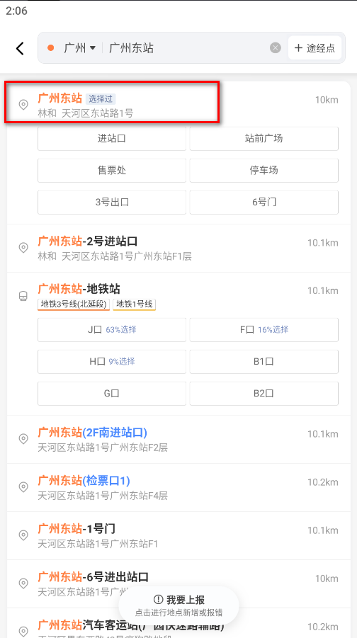 滴滴出行网约车3