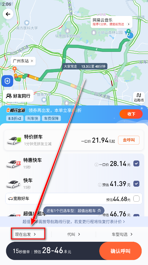 滴滴出行网约车4