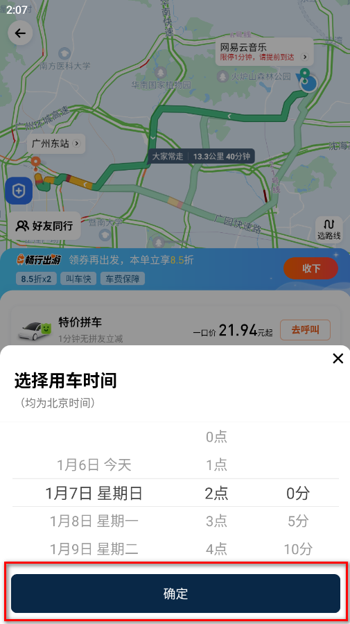 滴滴出行网约车5