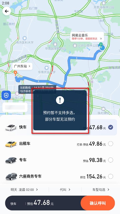 滴滴出行网约车6