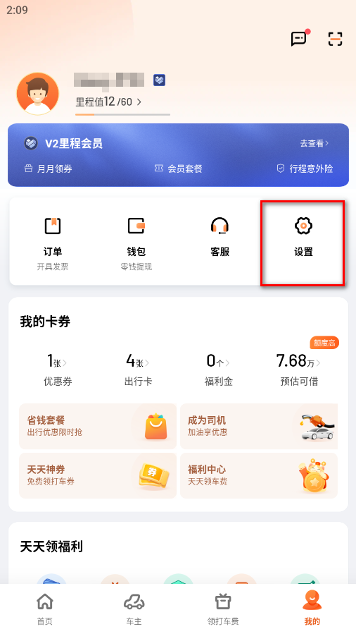 滴滴出行网约车8