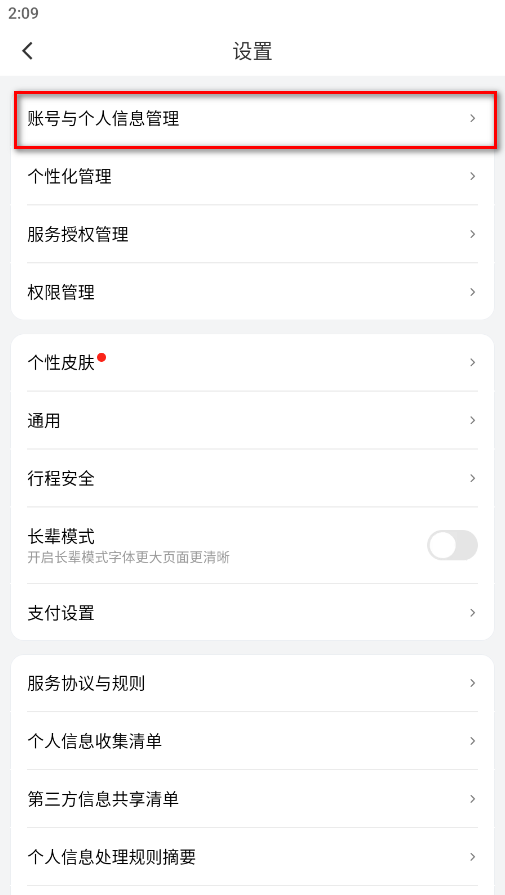 滴滴出行网约车9