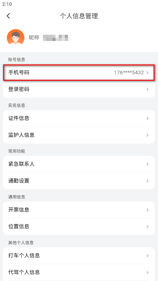 滴滴出行网约车11
