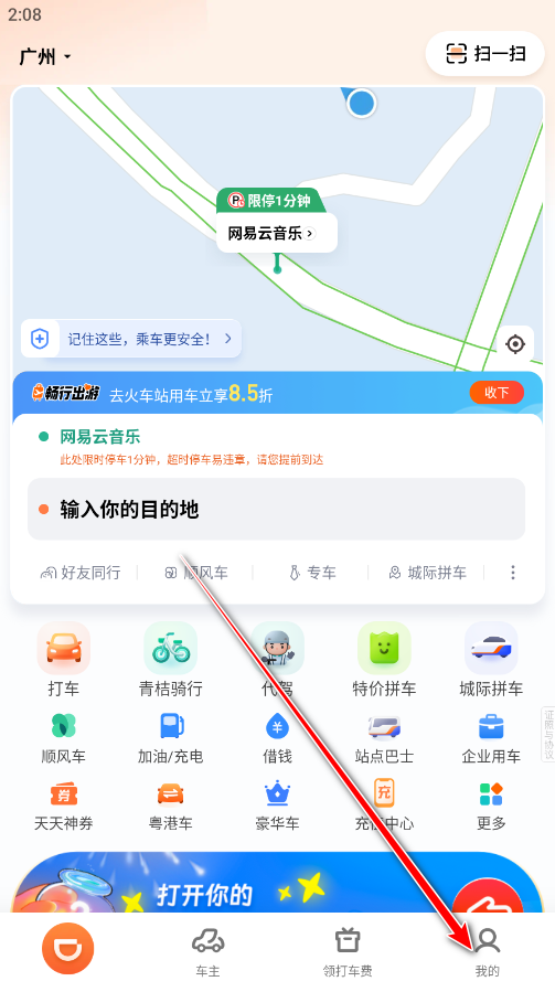 滴滴出行网约车15