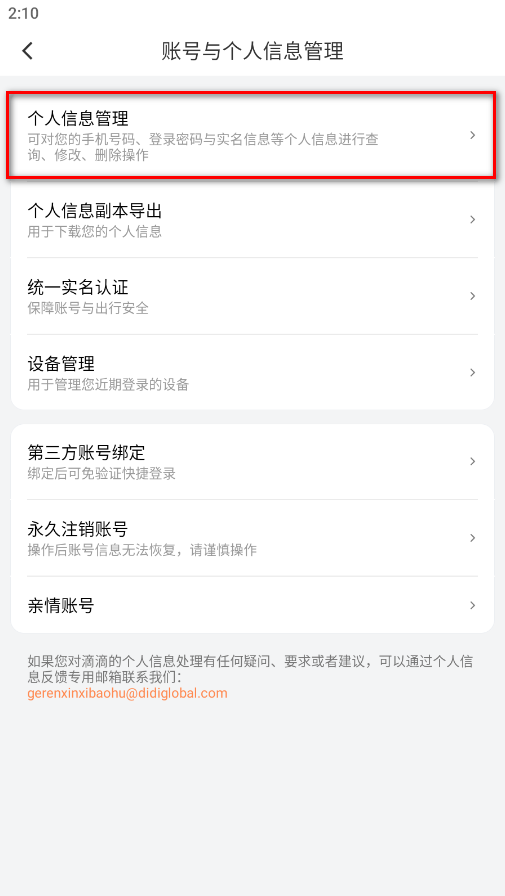 滴滴出行网约车10