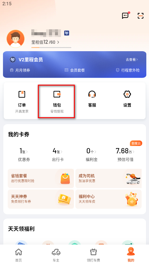 滴滴出行网约车16