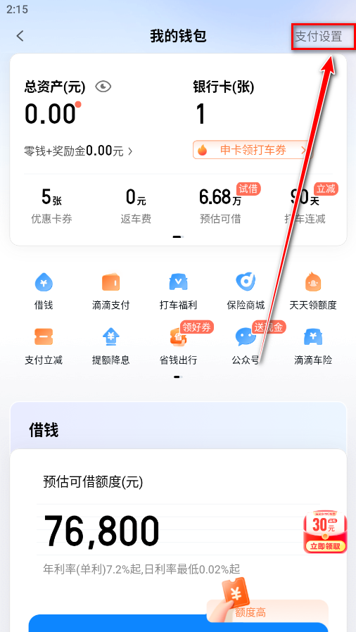 滴滴出行网约车17
