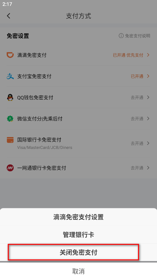 滴滴出行网约车20