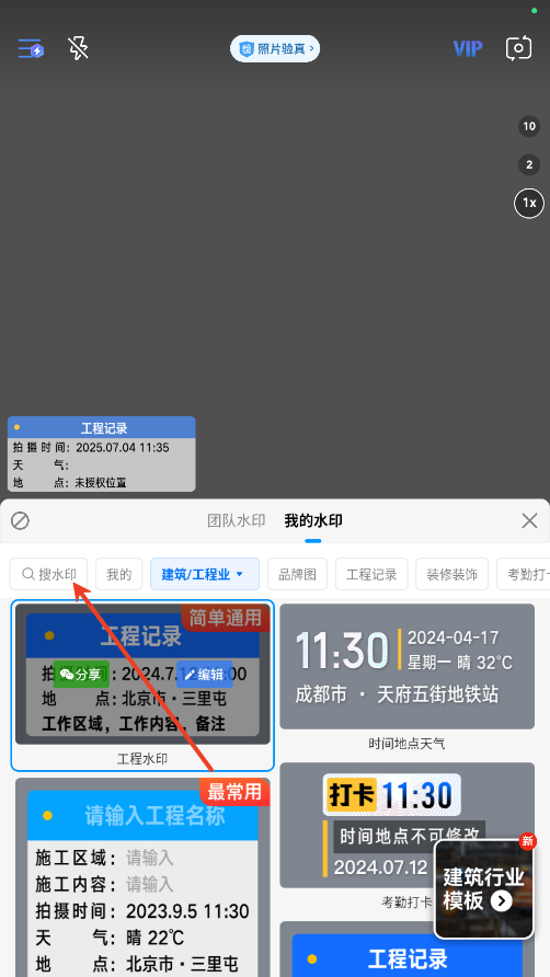 今日水印相机13