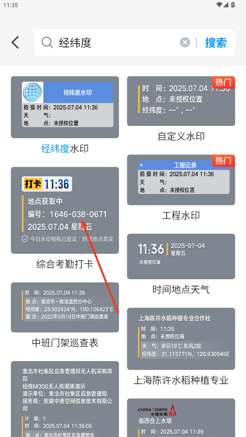 今日水印相机14