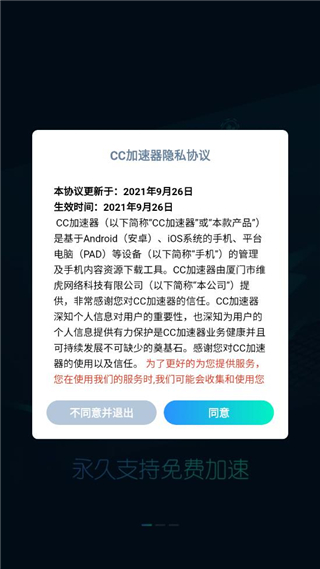cc加速器2