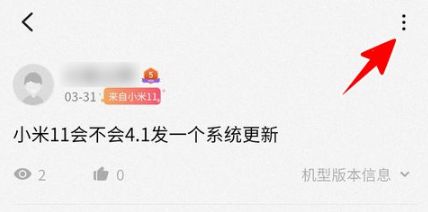 小米社区老版本6