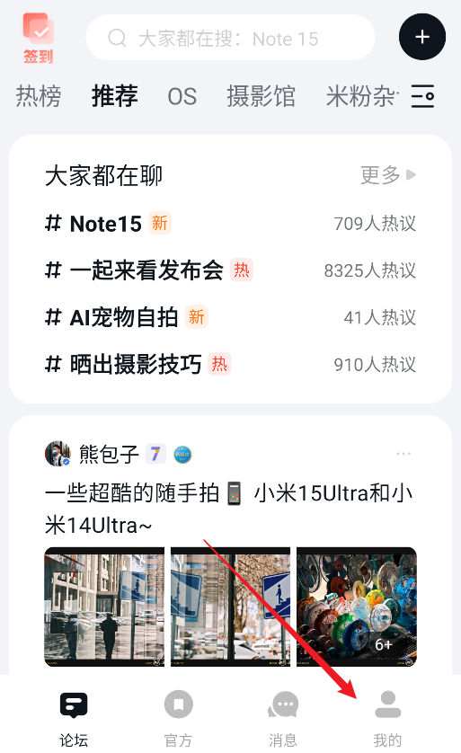 小米社区老版本14