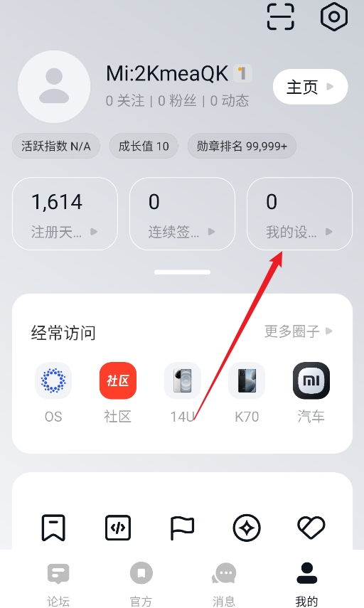 小米社区老版本15