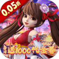 神州豪侠0.1折扣版