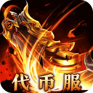 横扫天下免费版