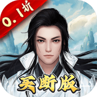 无双之王买断版