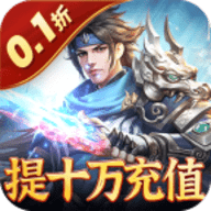 无双魏蜀吴0.1折