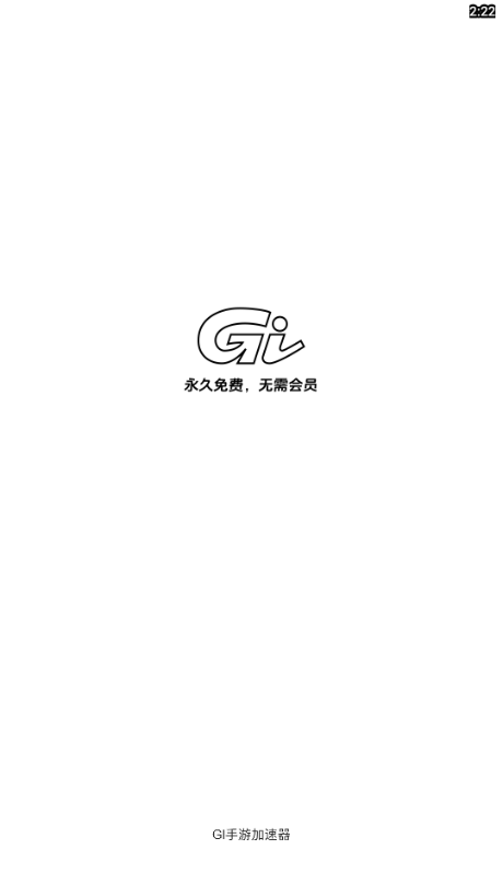 GI手游加速器5