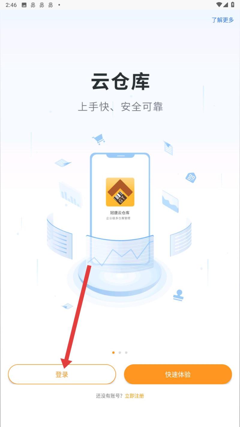 冠唐云仓库管理2