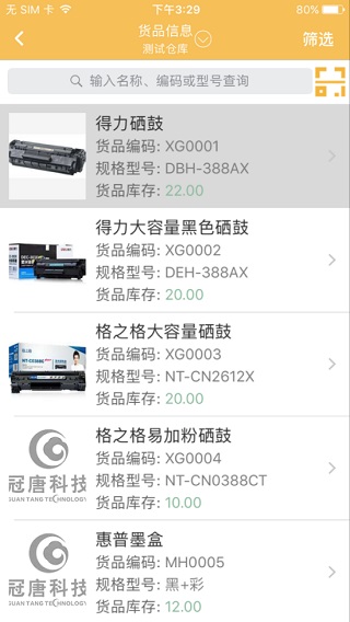 冠唐云仓库管理4