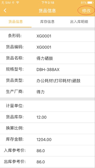 冠唐云仓库管理5