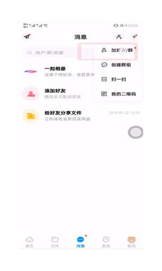 百度网盘三星版3