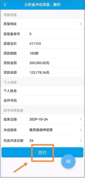 四川住房公积金7