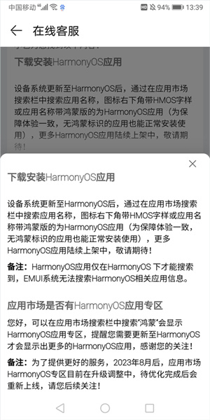 华为应用市场鸿蒙版5