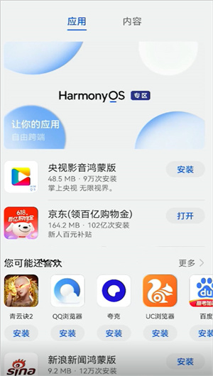 华为应用市场鸿蒙版8