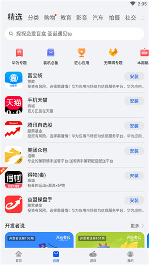 华为应用市场鸿蒙版10