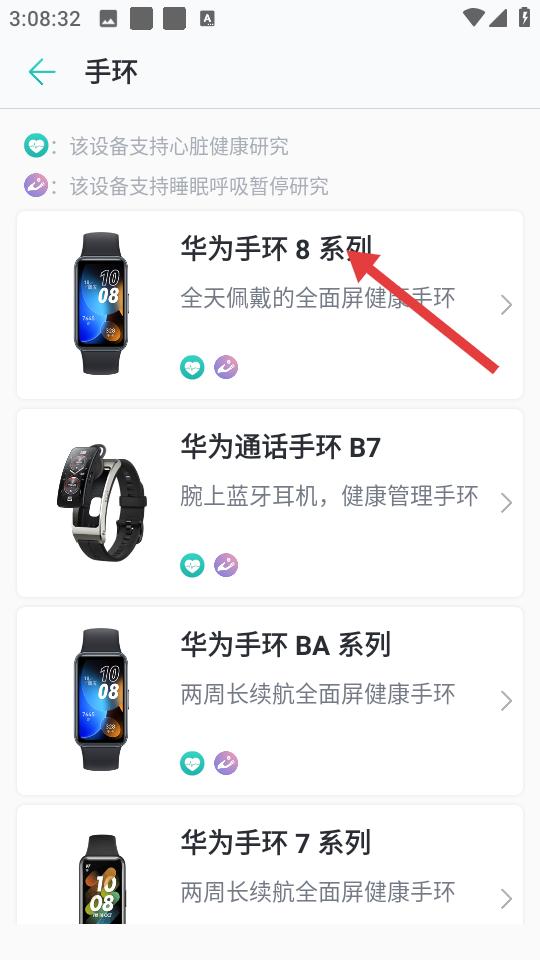 华为心脏健康研究2