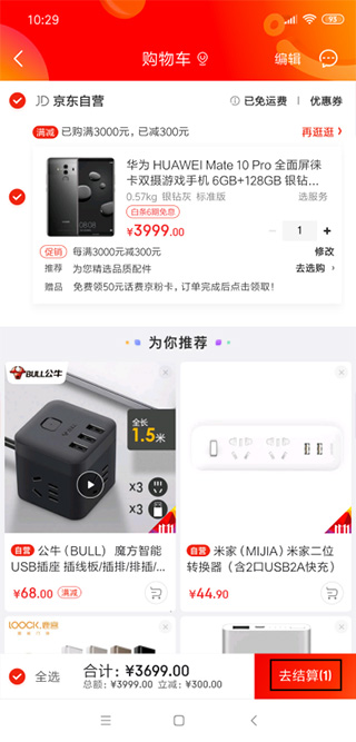 京东商城网上购物2