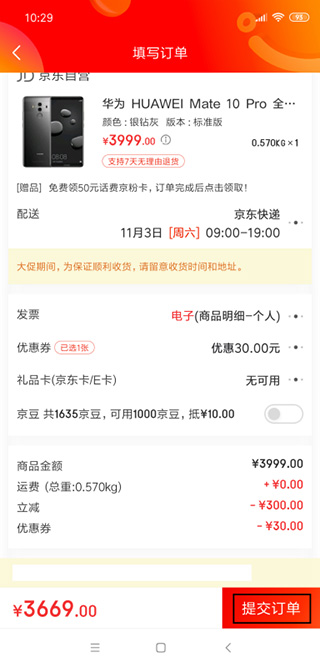 京东商城网上购物3