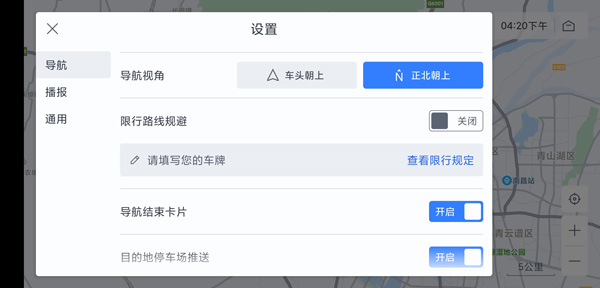 百度地图车机版4