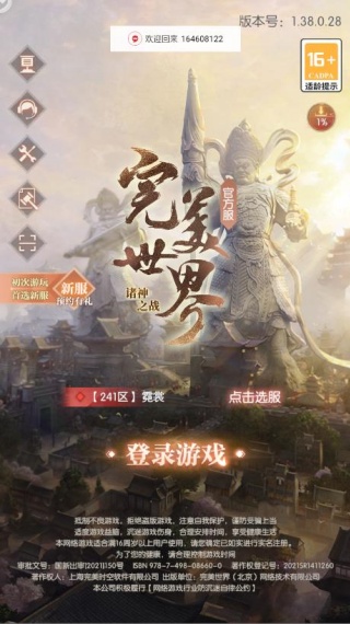 完美世界诸神之战1