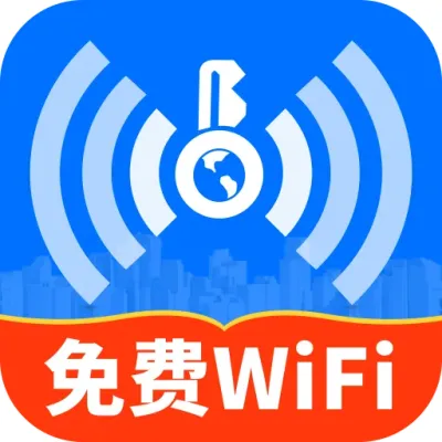 WiFi速联钥匙