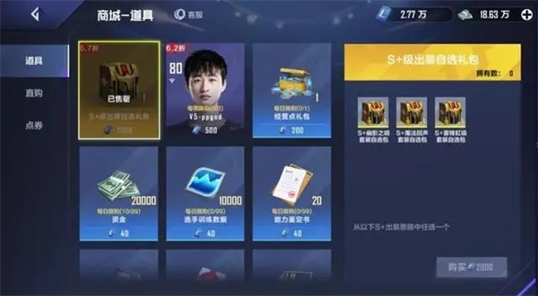 英雄联盟电竞经理2