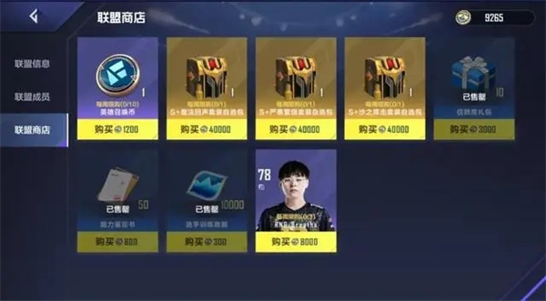 英雄联盟电竞经理3