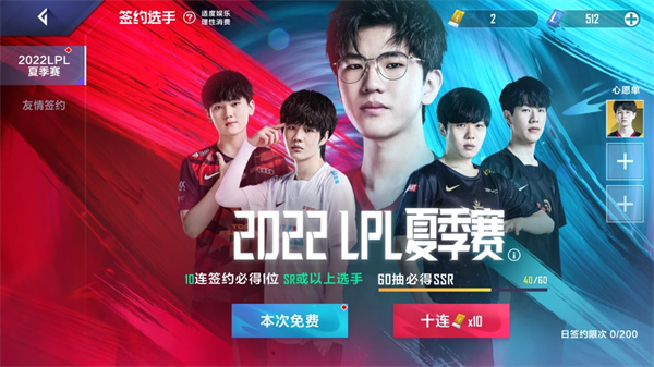 英雄联盟电竞经理4