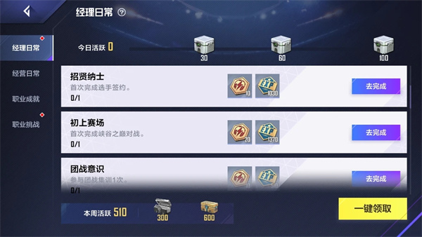 英雄联盟电竞经理9