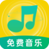 音乐大全免费版