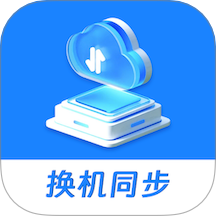 一键同步助手