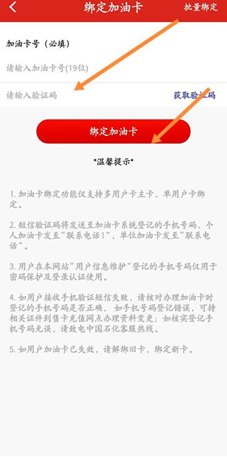 中石化网上营业厅5