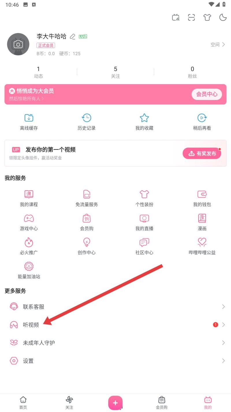 哔哩哔哩概念版2