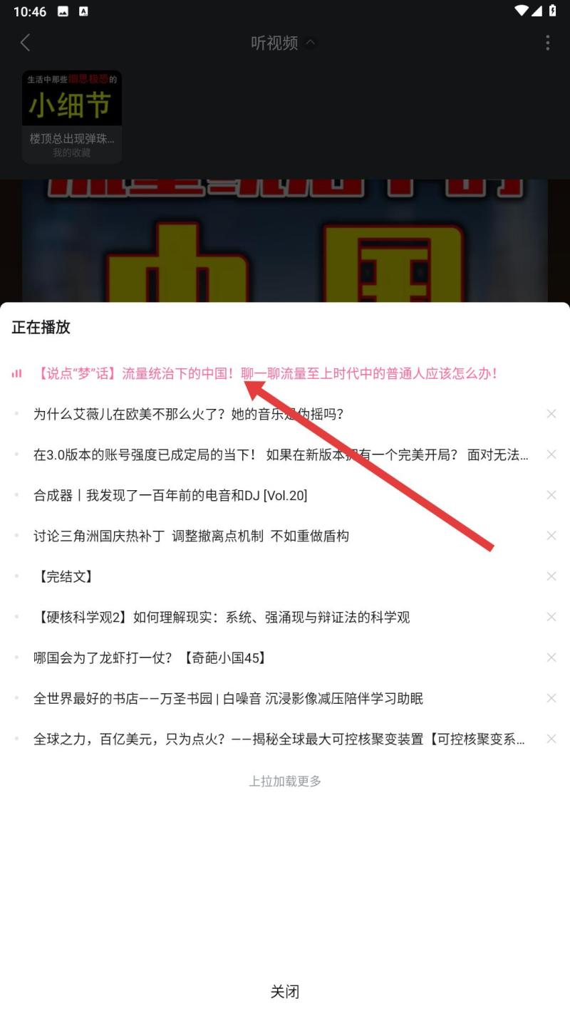 哔哩哔哩概念版4