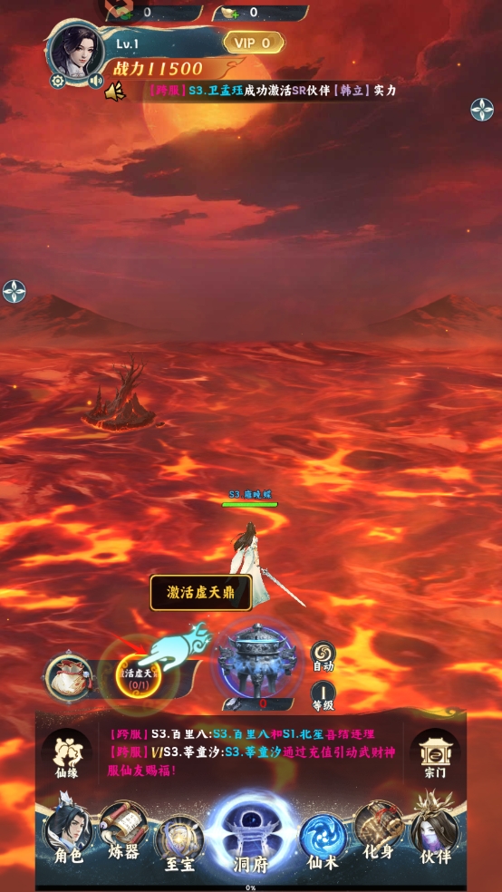 凡人修仙传星海飞驰5