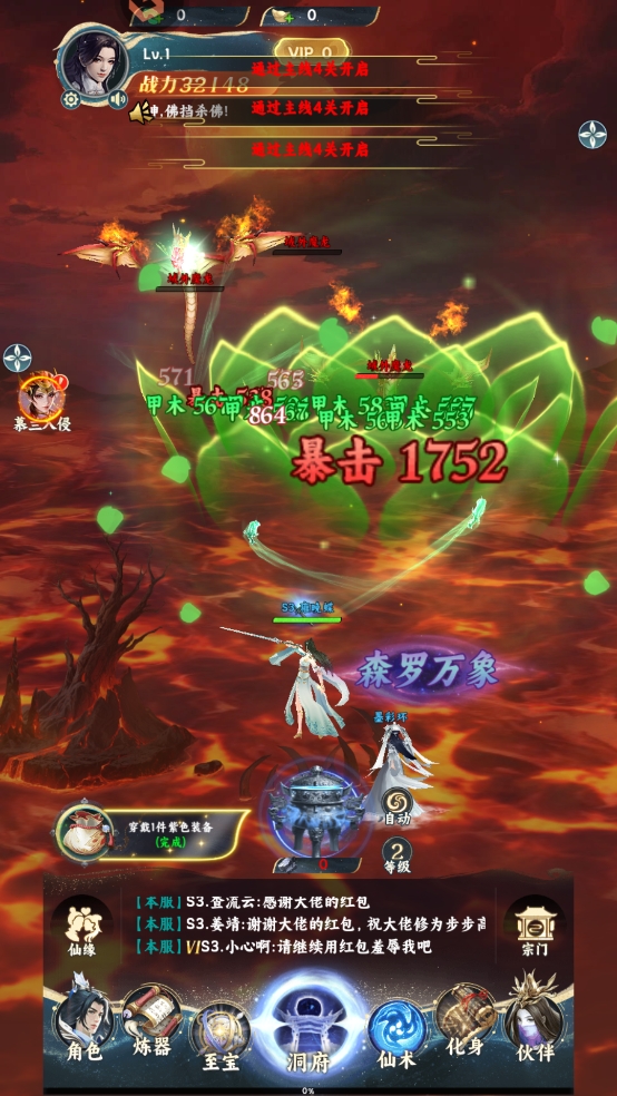 凡人修仙传星海飞驰6