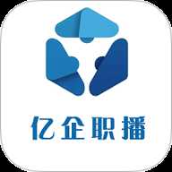 亿企职播